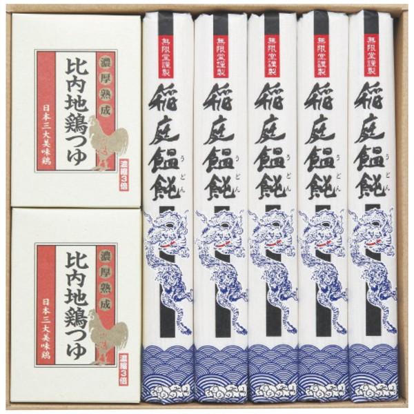 無限堂  稲庭饂飩・比内地鶏つゆ CT-20  (B4) ギフト包装・のし紙無料