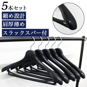 Jプレススーツハンガー　5本セット スーツハンガー 抗菌 消臭 Lサイズ 5本 セット 澄練込みタイプNO.880