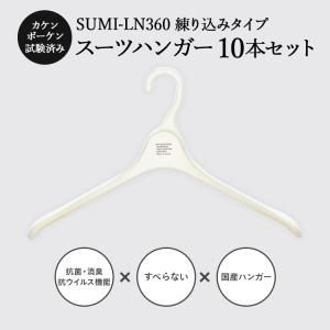 ハンガー 抗菌 消臭 Tシャツ  シャツ ワンピース アウター  10本セット TOKYOHANGER 国産 日本製 滑り止め 型崩れ防止 高級｜tokyohanger