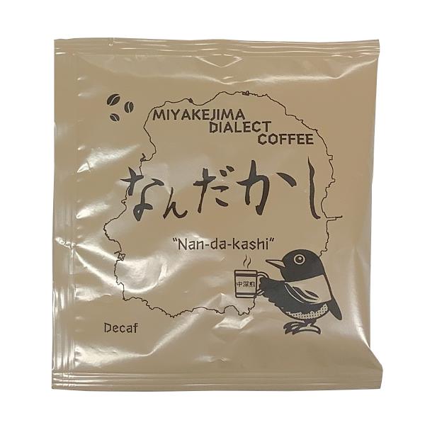 三宅島方言コーヒー　なんだかし