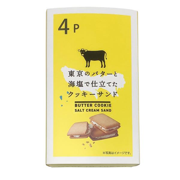 東京のバターと海塩で仕立てたクッキーサンド（４P）