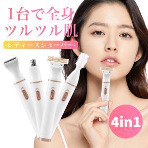 レディースシェーバー 鼻毛カッター フェイスシェーバー ボディシェーバ 鼻毛シェーバー vio 4in1 電動 シェーバー 女性 眉毛ー ムダ毛 全身 男女兼用 脱毛