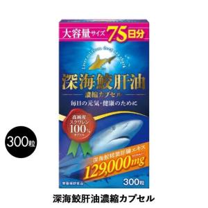 インフィニティ―　深海鮫肝油 100% サプリメント 300粒 深海鮫 肝油｜tokyolifestyle
