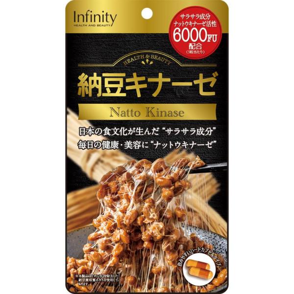 インフィニティ― 納豆キナーゼ6000FU 60粒