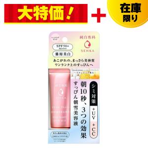 純白専科 すっぴん朝雪美容液 SPF50+ PA++++ 40g