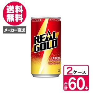 【2ケースセット】 リアルゴールド 190ml 30本入 1ケース 缶ジュース コカ・コーラ コカコーラ 送料無料　炭酸飲料　ソフトドリンク