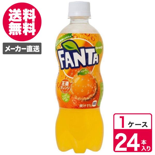 ファンタ オレンジ 500ml 24本入 1ケース ペットボトル PET コカ・コーラ コカコーラ ...