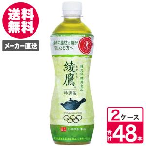 【2ケースセット】綾鷹 特選茶 500ml 24本入 1ケース ペットボトル PET トクホ 特保 ...