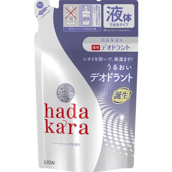 ライオン hadakara ハダカラ 薬用デオドラント 液体 ボディソープ ハーバルソープの香り つ...
