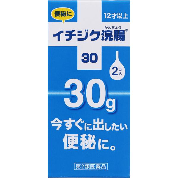 【第2類医薬品】イチジク製薬 イチジク浣腸30 30g×2個