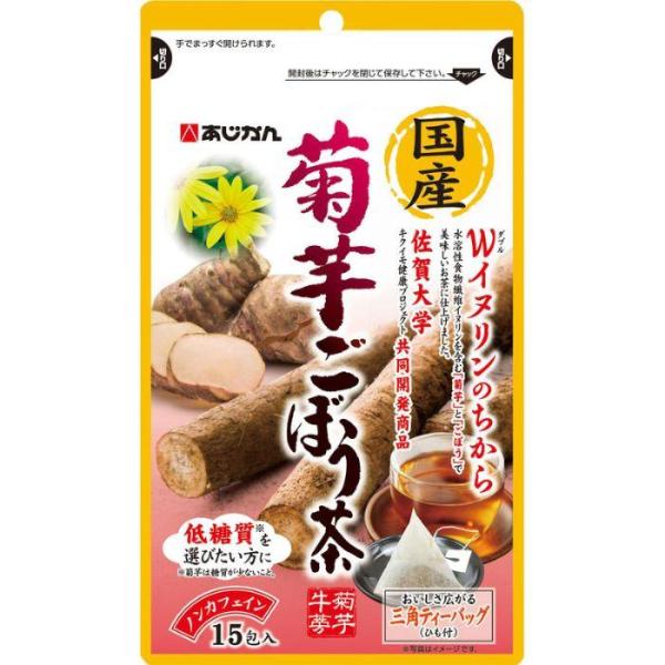 あじかん 国産菊芋ごぼう茶 15包  ごぼう茶 国産 健康 植物茶 食物繊維