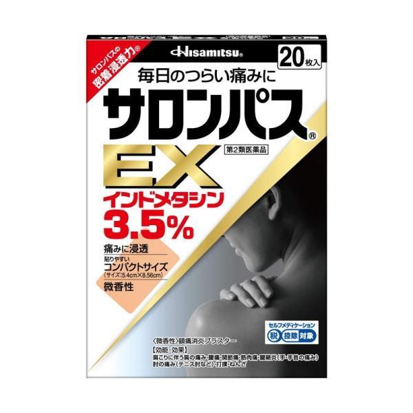 【第3類医薬品】久光製薬 サロンパスEX 20枚入