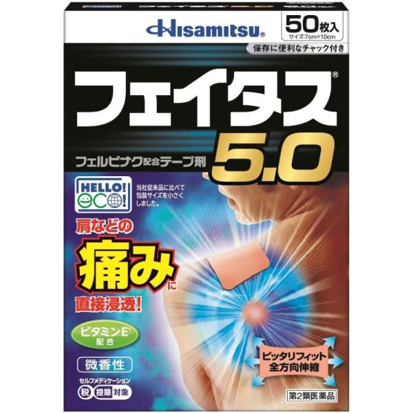 【第2類医薬品】フェイタス5.0 50枚