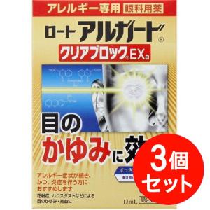 【使用期限2024年12月につき数量限定・メール便・送料無料】【第2類医薬品】ロート アルガード クリアブロックEX 13mL　3個セット｜tokyolifestyle