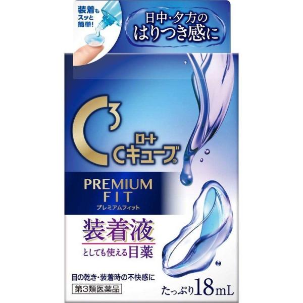 【第3類医薬品】ロート製薬 ロートCキューブ プレミアムフィット 18ml