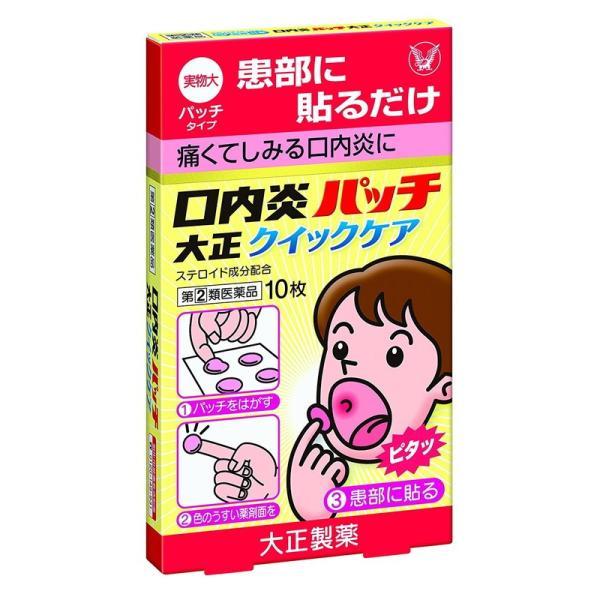 【医薬品大特価】【指定第2類医薬品】大正製薬 口内炎パッチ大正クイックケア 10枚入