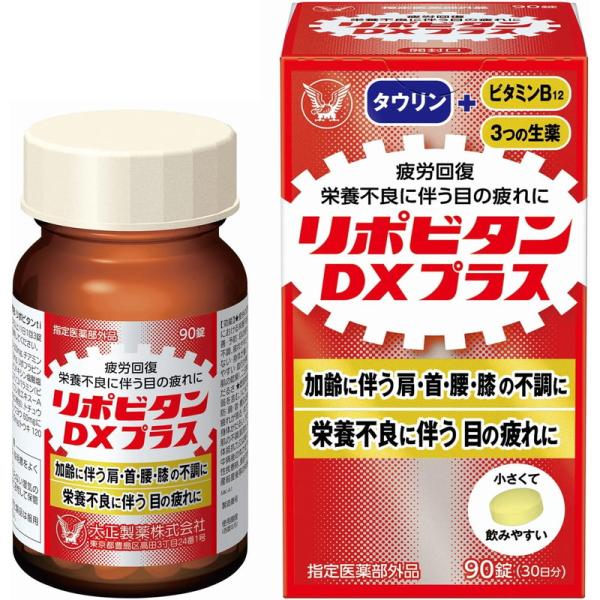 大正製薬 リポビタンDXプラス 90錠入