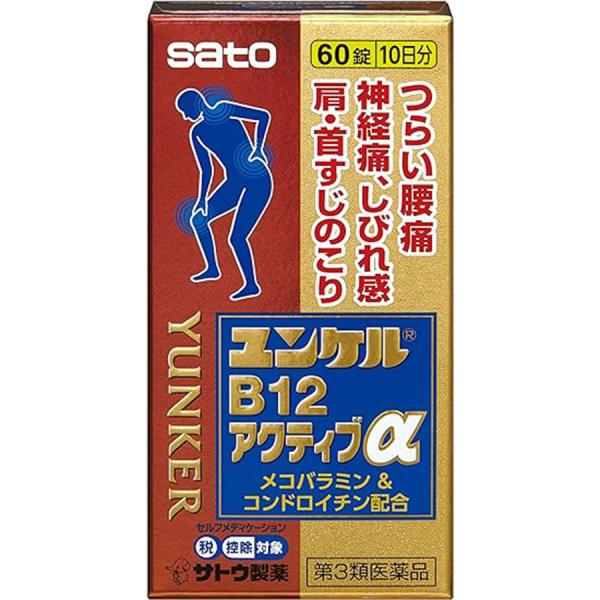 【第3類医薬品】ユンケルB12アクティブα 60錠
