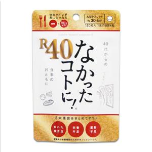 なかったコトに!R40 120粒 40代からのダイエットサプ...