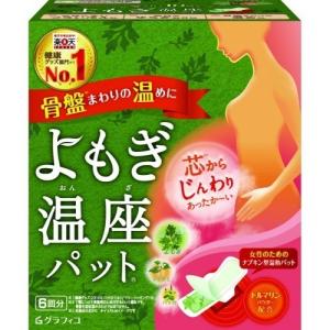 優月美人　よもぎ温座パット６個入り　ＮＥＷ　お徳な3箱セット　送料無料　よもぎ蒸し　温熱パッド　座浴