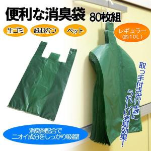 便利な消臭袋プラス 10リットル 80枚組 10L メール便(ネコポスorゆうパケット)配送