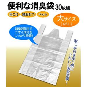 便利な消臭袋（45リットル）30枚組｜tokyoline2015