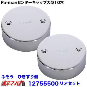 トラック用品 フロントハブキャップセット日野 4トン 2トンワイド