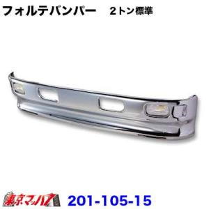 ジェットイノウエ 【企業様限定】トラック用 バンパー+取付ステー