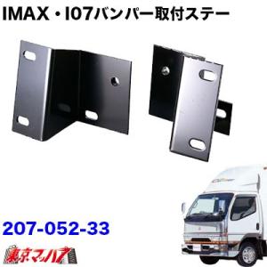 オバQバンパー2t標準取付ステー : トラックアート歌麿Yahoo!店