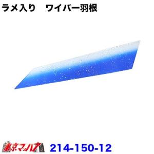 ジェットイノウエ ワイパー 羽根 鏡面タイプ(ステンレス) 右 3枚