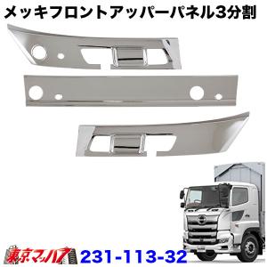 寝台グリップセット 日野 プロフィア ステンレス トラック用品