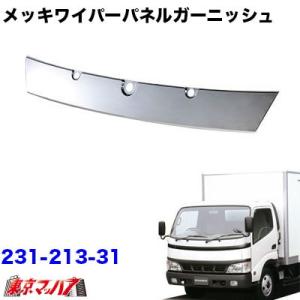 ダイナ 日野 デュトロ/ダイナ/トヨエース 標準車 メッキワイパーアーム