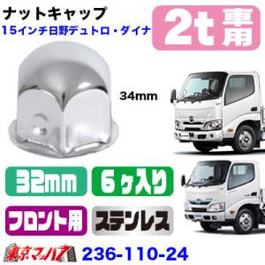 アイピープロジェクト ナットキャップ 21mm/フロント 高さ27mm 6個入り