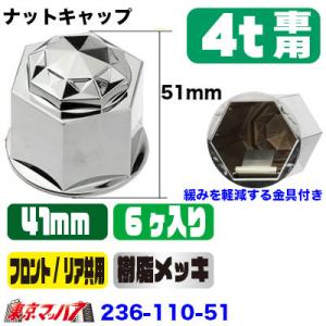 ナットキャップ41mm★ステンレス★JIS規格41mm ミドル★100個★ 公式】パーマンショップ-ナットキャップ 41mm ステンレス 6ヶ入