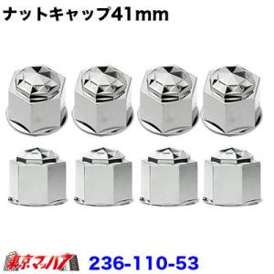 ナットキャップ 41mm サニーナットキャップ 41mm 8個入り