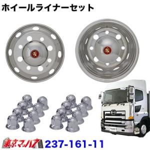 237-161-11 ステンレス ホイールライナー 大型 フロント/リアセット 19.5×6.75-OF147 33mm 8穴用 アイピープロジェクト トラック用品 ホイールカバー｜tokyomach7