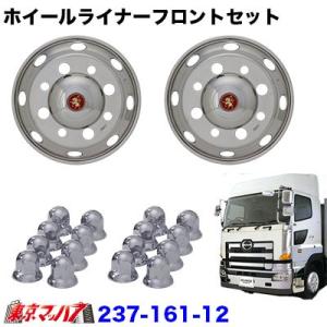 新ISO 10穴 22.5-8.25 off162 対応 ステンレス ホイールライナー