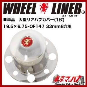 新ISO 10穴 22.5-8.25 off162 対応 ステンレス ホイールライナー
