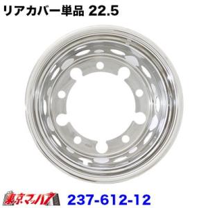 新ISO 10穴 22.5-7.50 off162 対応 ステンレス ホイールライナー