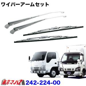 メッキワイパーアームセット いすゞPMエルフ/07エルフ　ローキャブ標準車