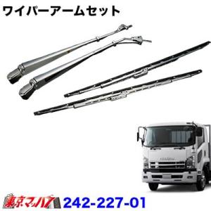 いすゞ 4t トラック 07 フォワード 標準 クロームメッキ ワイパー