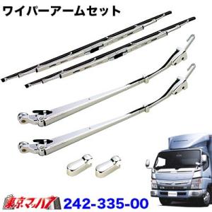三菱ふそう ジェネレーションキャンター ワイド車 メッキ ワイパーアーム ワイパーブレード 三菱ふそう ジェネレーションキャンター ワイド車 メッキ ワイパー