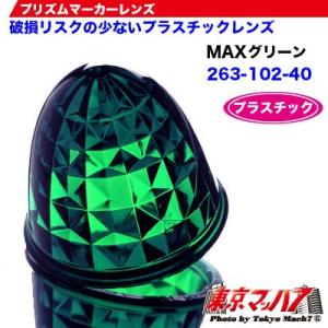 ガラス製バスマーカーレンズ 深緑・緑・黄色・クリア・空色
