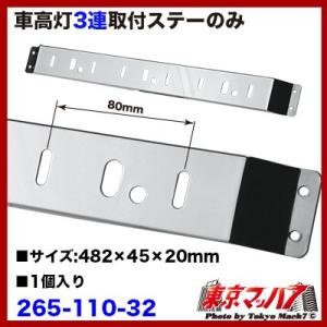 ST-49 CB無線アンテナ取付ステー ステン 3.0mm厚 No.49 トラック用品