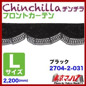 トラック 雅 トラックフロントカーテン トラック用品 カーテン