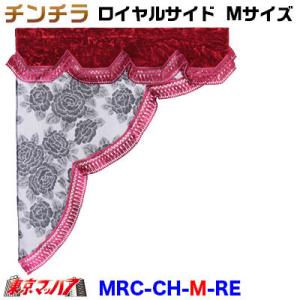 トラック 雅 チンチラ サイドカーテン ワインパープル : トラック