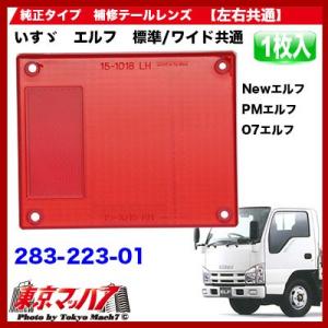 いすゞ（ISUZU） テールランプ（テールライト）（左）いすゞ