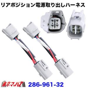 トラック用品　4極リアポジ電源取出しハーネス 日野/イスズ4トン大型　2個入り