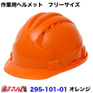 ヘルメット 防災ヘルメット 一般作業用 避難用 通気孔付き 【オレンジ】｜tokyomach7