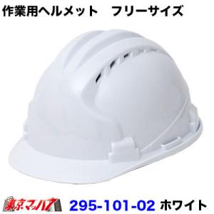 ヘルメット 防災ヘルメット 一般作業用 避難用 通気孔付き 【ホワイト】｜tokyomach7